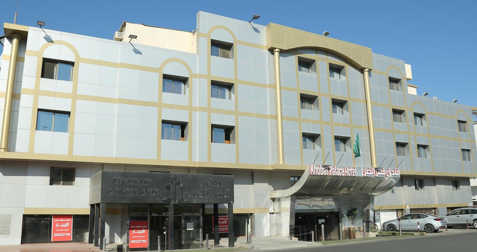 Khobar Palace Hotel Экстерьер фото